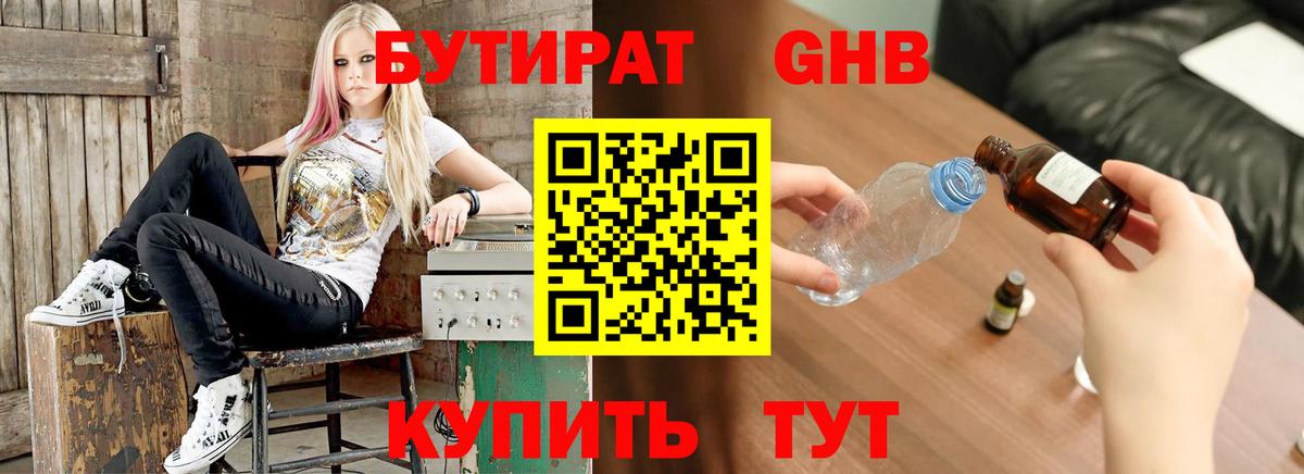 БУТИРАТ вода Сертолово