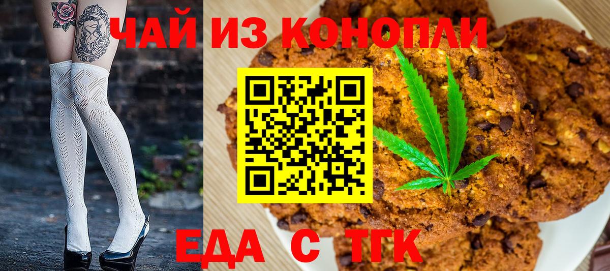 Печенье с ТГК марихуана Сертолово