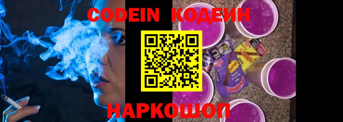 Кодеиновый сироп Lean Purple Drank  Вход с VPN  Сертолово 