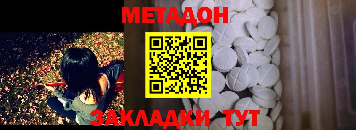 МЕТАДОН кристалл Сертолово