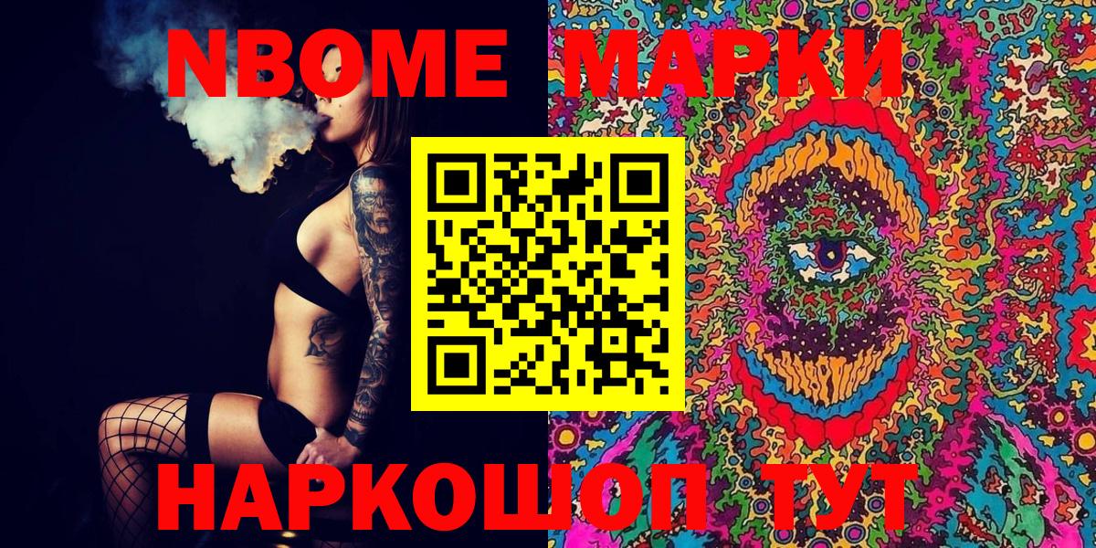Марки NBOMe 1500мкг Сертолово